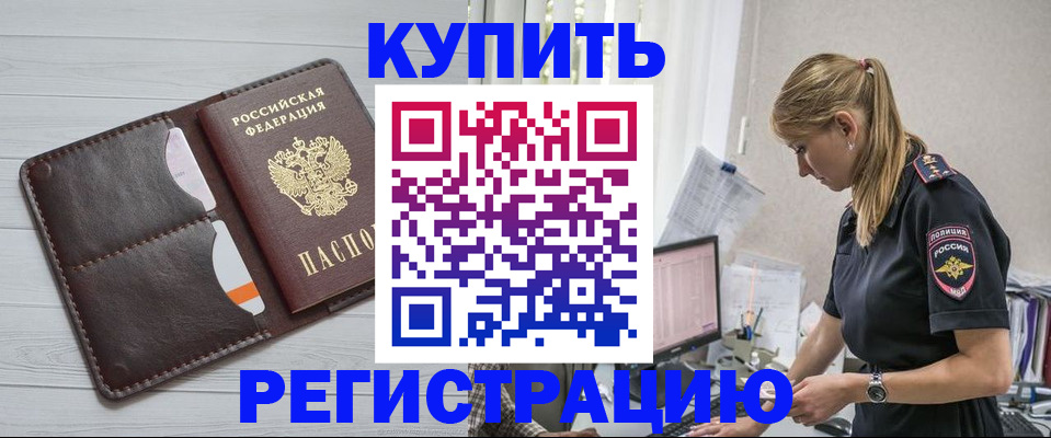 временная регистрация законно в Нытве
