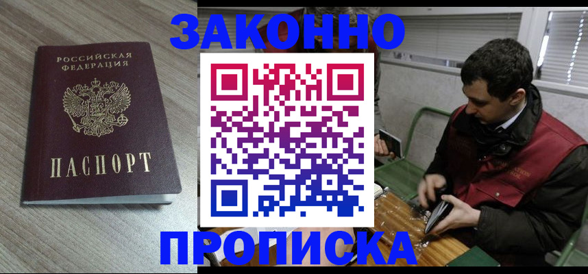 прописка для работы в Нытве